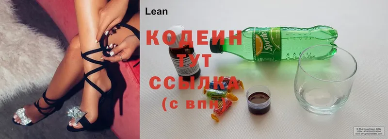 купить закладку  блэк спрут ссылка  Codein Purple Drank  Володарск 