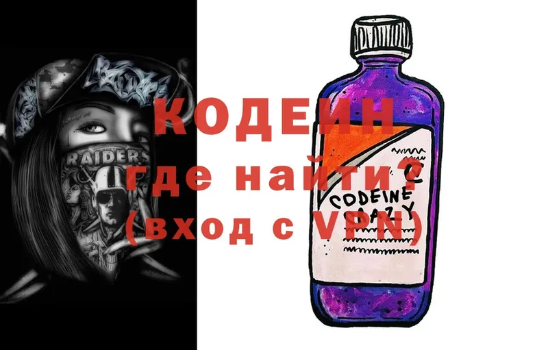 Codein Purple Drank Володарск